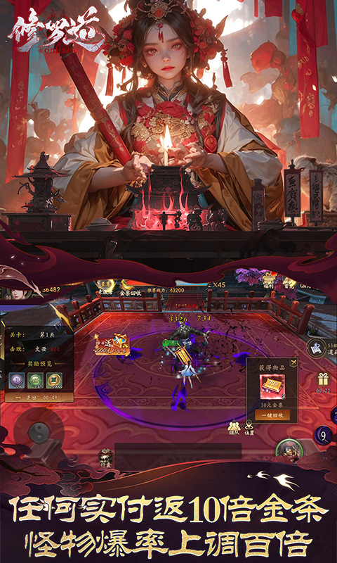 修罗道online（0.05折十倍返利）游戏截图3