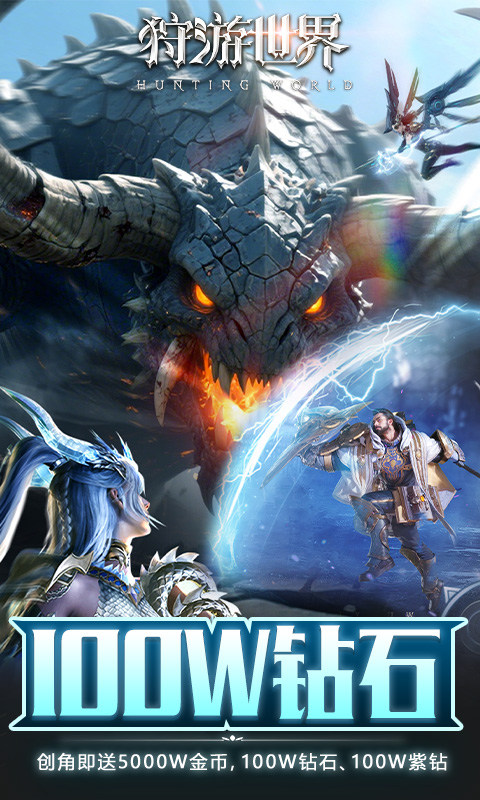 狩游世界（0.1天天648打金）游戏截图3