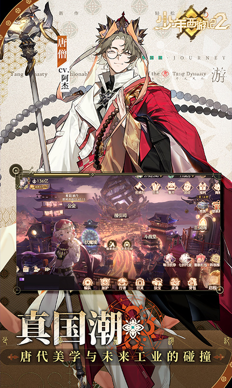 少年西游记2（免费版）游戏截图2