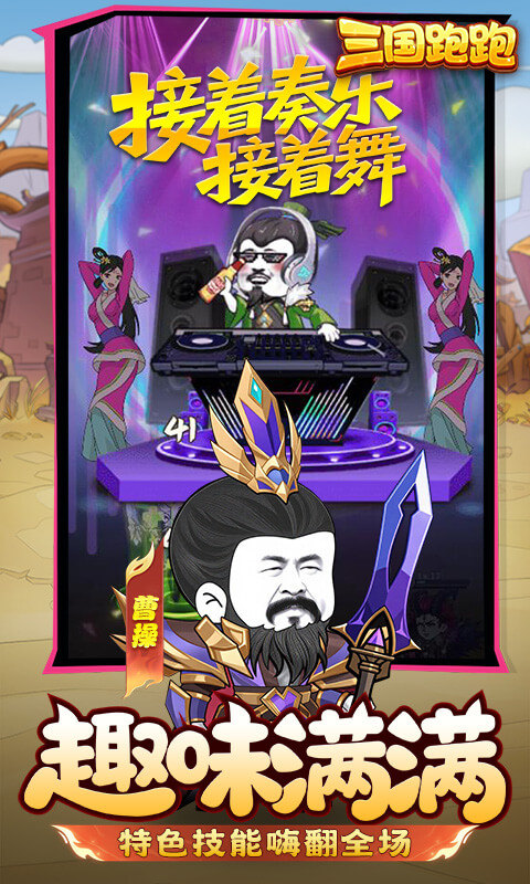 三国跑跑（0.1折）游戏截图4