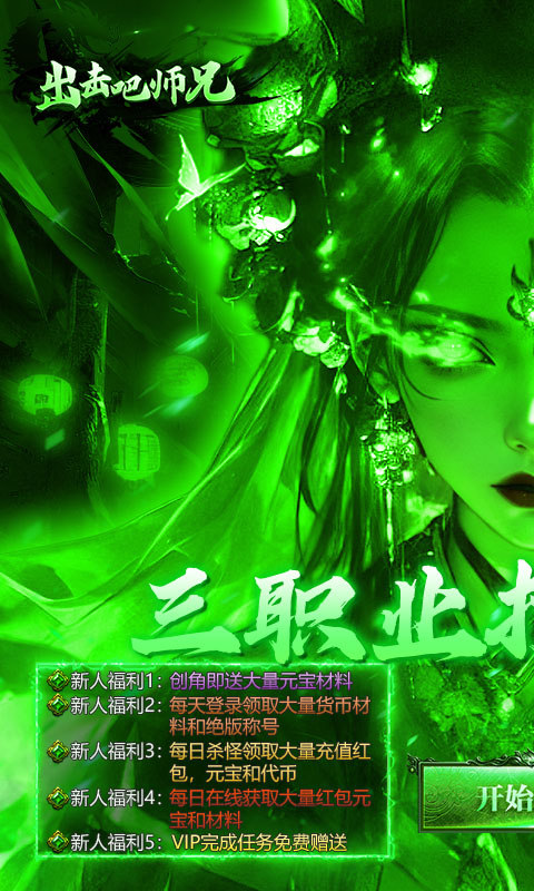 出击吧师兄（三职业打金送充）游戏截图1