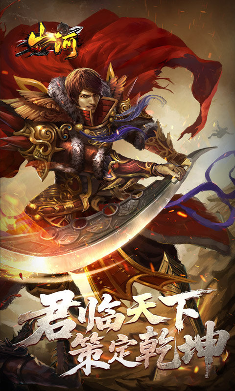 山河（剑楼多职业高爆）游戏截图5