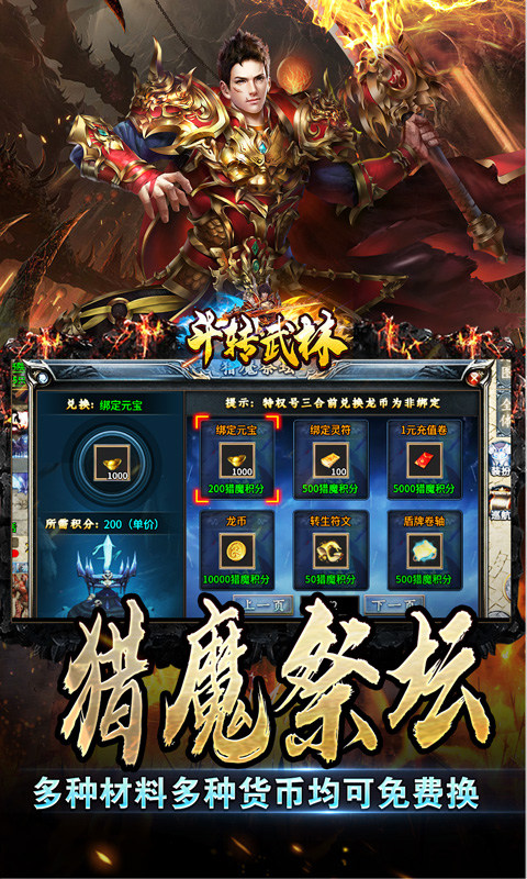 斗转武林（猎魔攻速迷失沉默）游戏截图3
