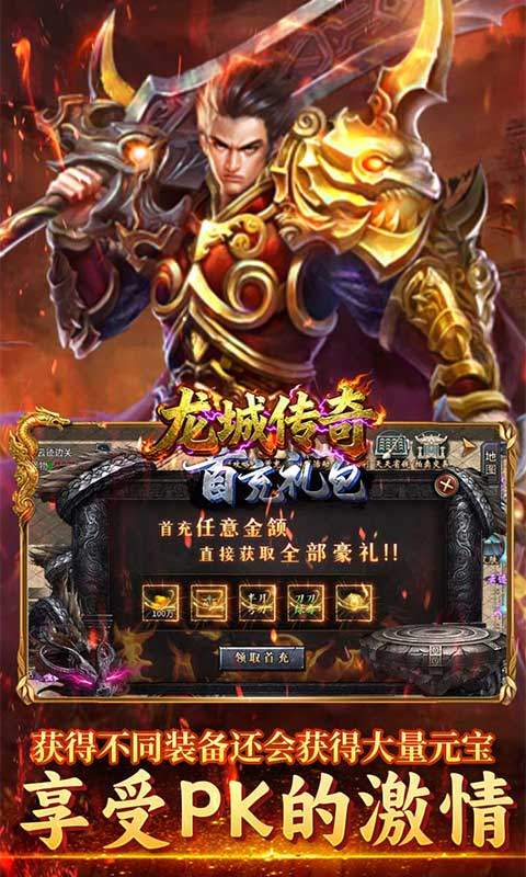 龙城传奇（高爆专属版）游戏截图5
