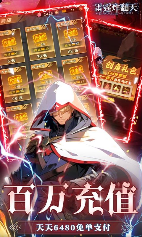 雷霆炸翻天（0.1折6480免费版）游戏截图3