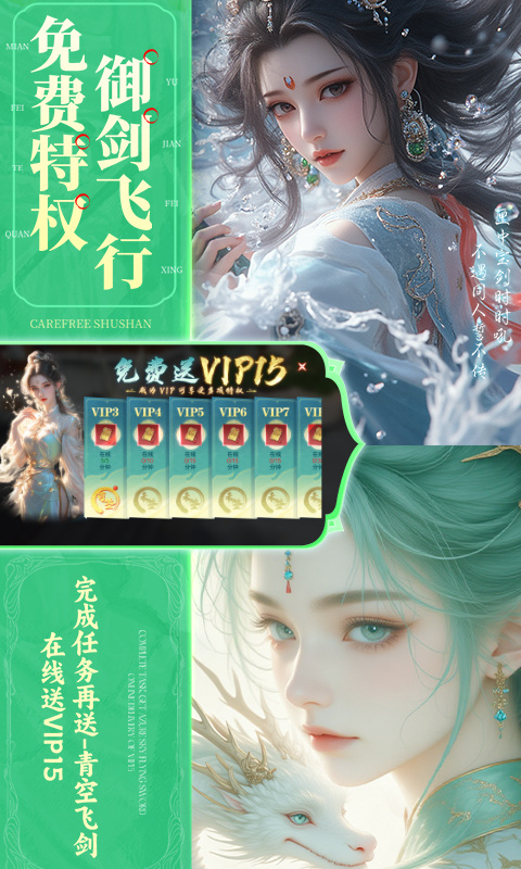 侠剑狂歌（逍遥蜀山）游戏截图3