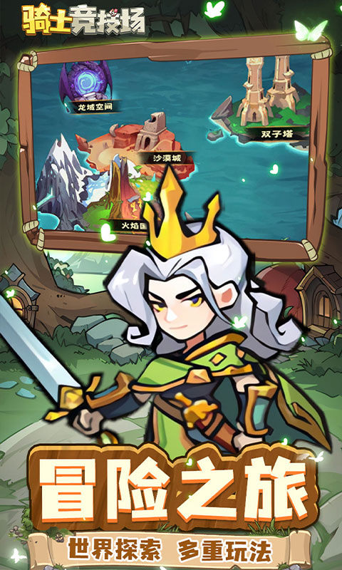 骑士竞技场（0.05折买断代金券）游戏截图4