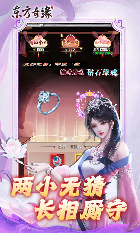 东方奇缘（共探山海0.1折）游戏截图5