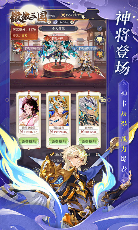 微微三国（幻想三国名将0.1）游戏截图3