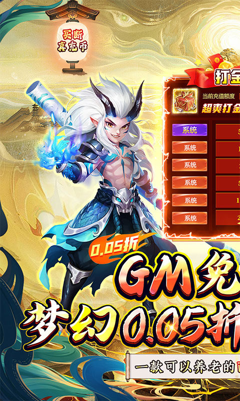 梦幻诸石官方版（0.05折怀旧超返版）游戏截图1