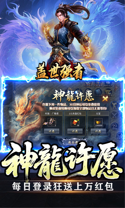 盖世强者（暴走神技送百万）游戏截图5