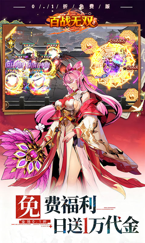 百战无双（0.1折每天送1万代金）游戏截图3