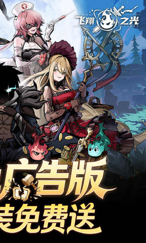 飞翔之光（0.1折扣）游戏截图2