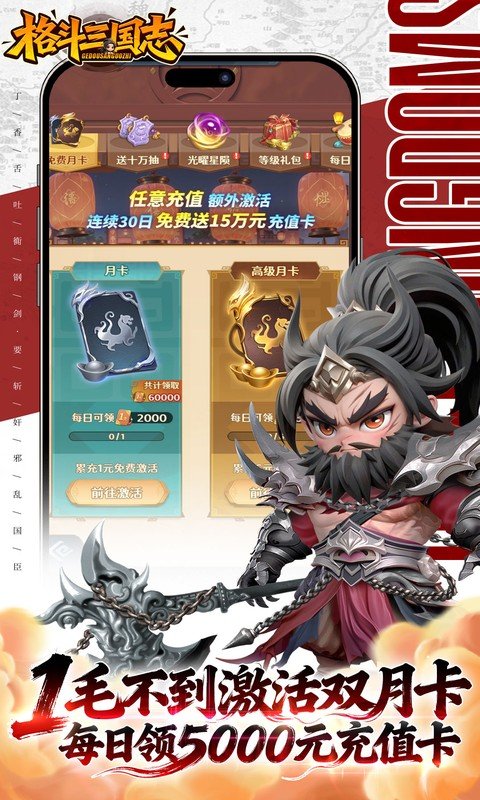 <格斗三国志>手机游戏软件v1.0（0.1折送双20星神将）游戏截图4