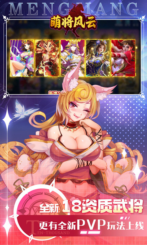 萌将风云（0.05升级送哪吒）游戏截图4