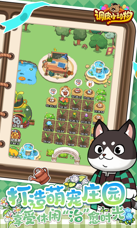 调皮小动物（0.1折）游戏截图4