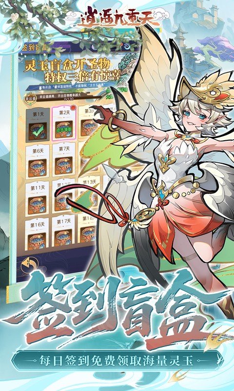 逍遥九重天（登录送自选SP）游戏截图3