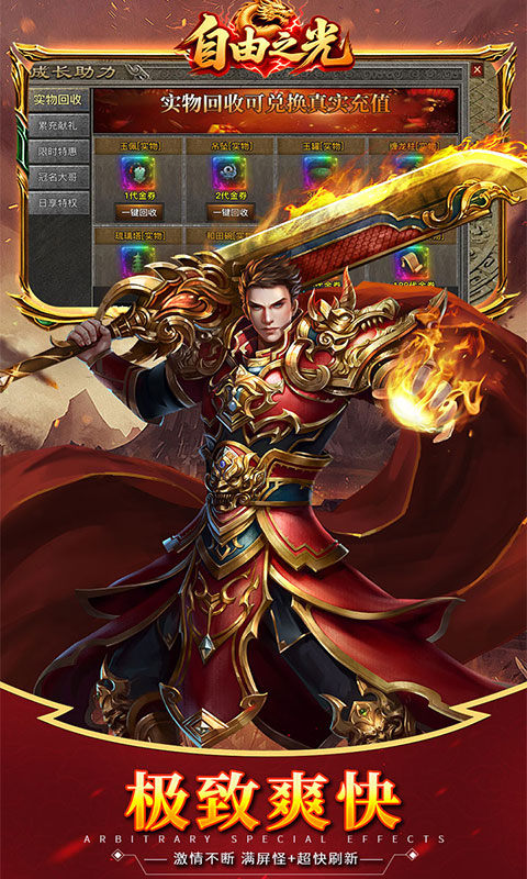 自由之光（176神技专属打金版）游戏截图4