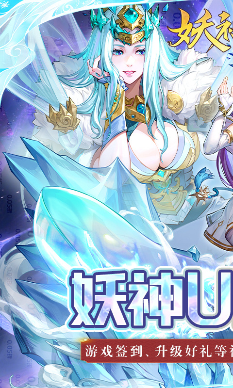 妖神记之巅峰对决（0.05妖神UR降世）游戏截图1