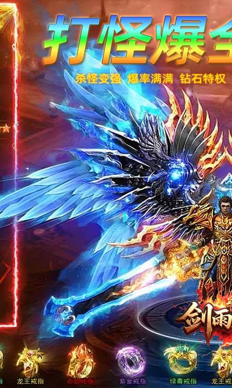 剑雨九天（斗帝传奇送千米）游戏截图1