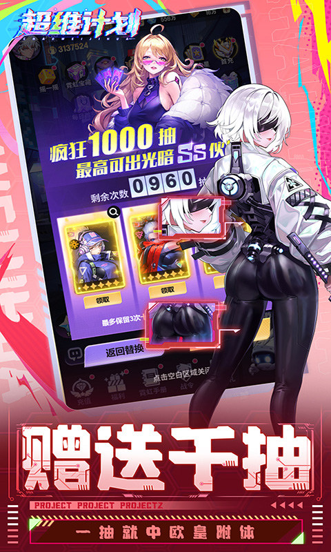 超维计划（3.5折超神英雄送千抽）游戏截图5