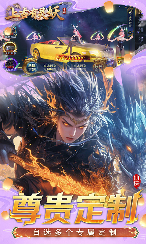 上古有灵妖（0.1折送代金券）游戏截图4