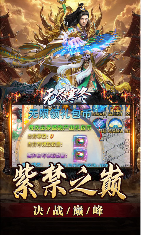 无尽寒冬（玄蛇高爆打金）游戏截图5