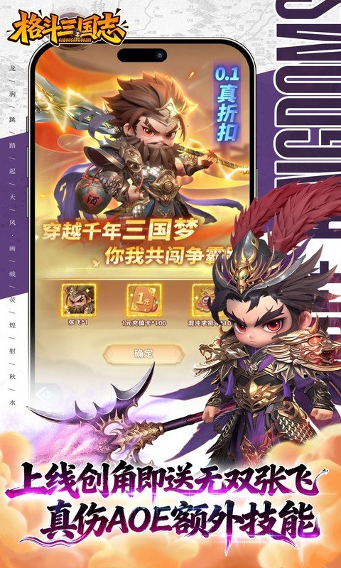 <格斗三国志>手机游戏软件v1.0（0.1折送双20星神将）游戏截图2