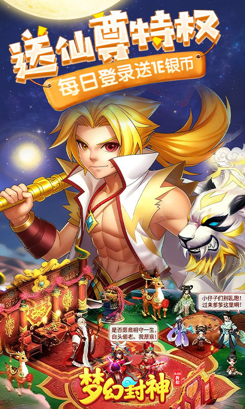 梦幻封神（0.05每日送20万）游戏截图2