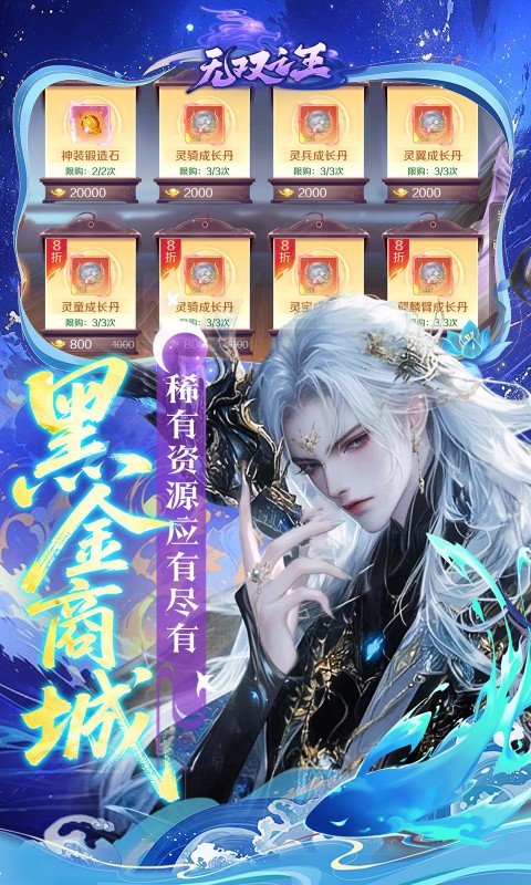 无双之王（0.05折免氪暴爽打金）游戏截图5