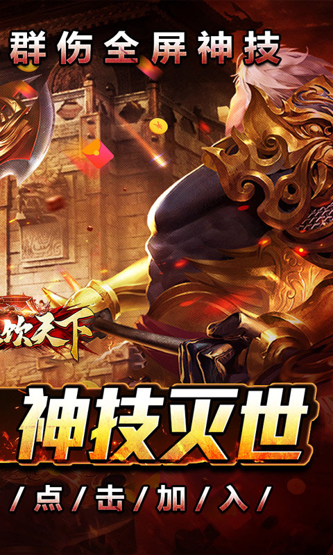 血饮天下（三职业专属群伤神技）游戏截图2