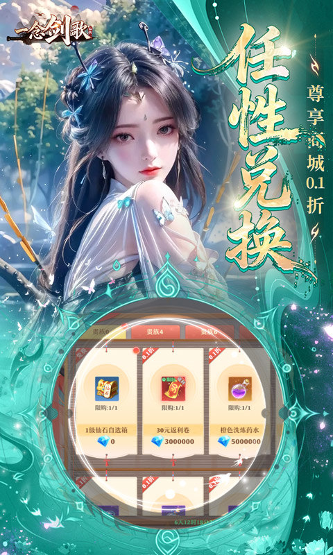 一念剑歌（变态高爆版）游戏截图5