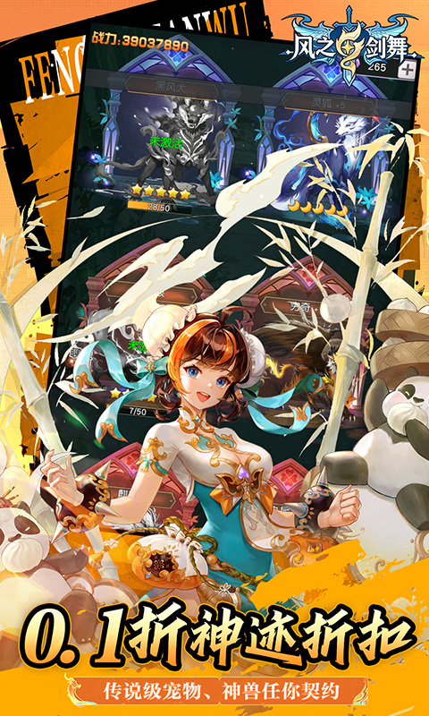 风之剑舞（0.1折神契）游戏截图2