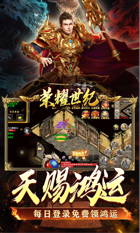 荣耀世纪（炼体专属攻速之王）游戏截图3