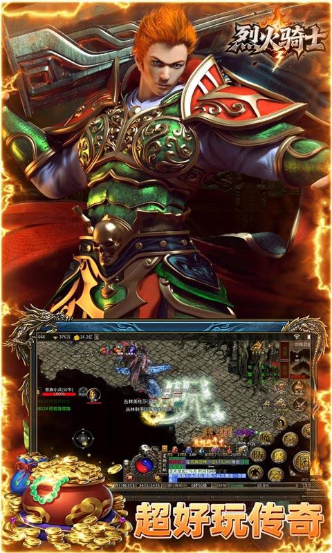 烈火骑士（云暮暗黑传奇）游戏截图5