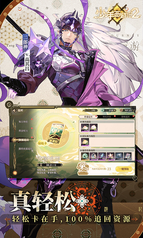 少年西游记2（免费版）游戏截图4