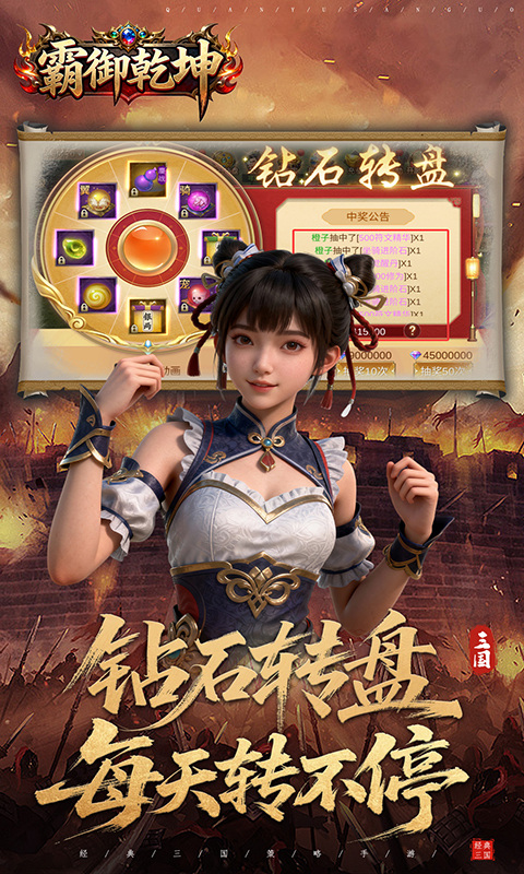 霸御乾坤（0.1折送百万钻石）游戏截图5