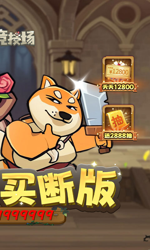 骑士竞技场（0.05折买断代金券）游戏截图2