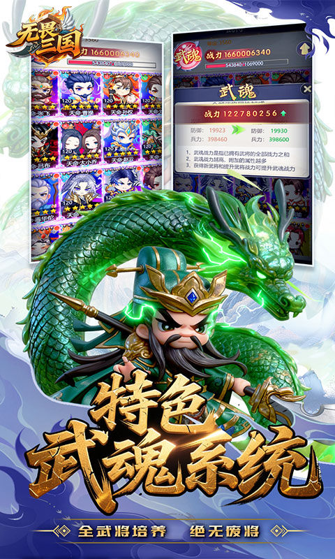 无畏三国（0.1折天命觉醒）游戏截图4