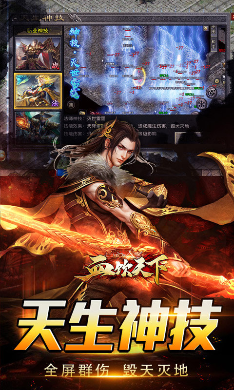 血饮天下（三职业专属群伤神技）游戏截图4