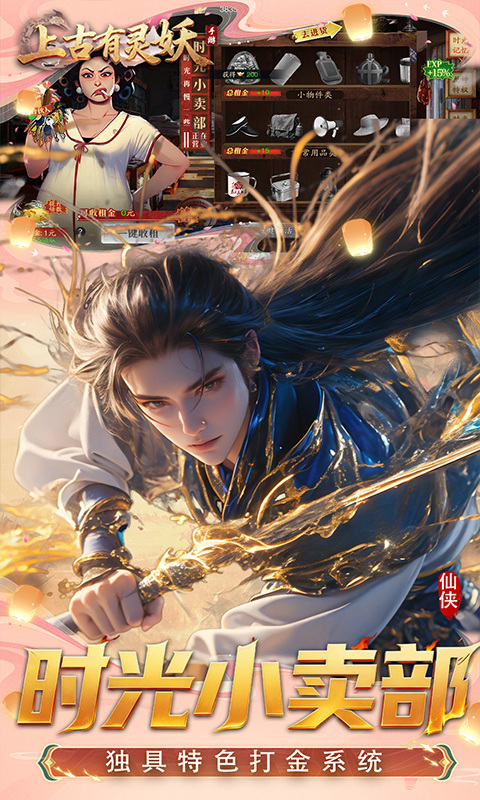 上古有灵妖（0.1折送代金券）游戏截图5