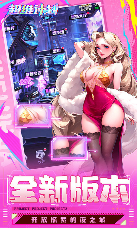 超维计划（3.5折超神英雄送千抽）游戏截图1