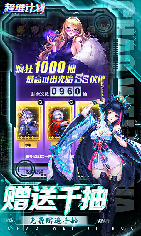 超维计划（3.5折超神英雄送千抽）游戏截图4