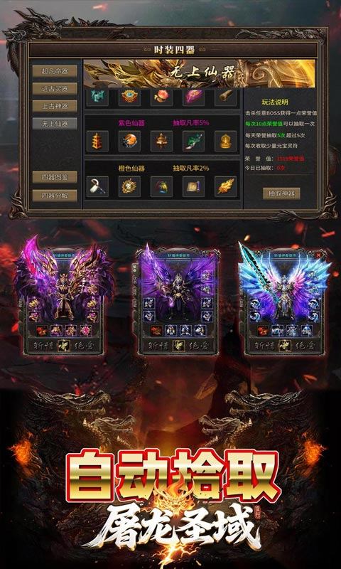 屠龙圣域（九华传奇高爆版）游戏截图5