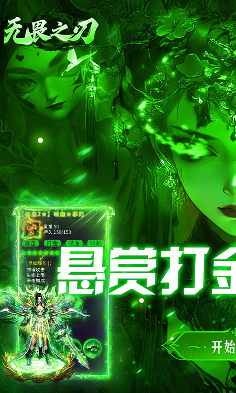 无畏之刃（悬赏打金高爆版）游戏截图1