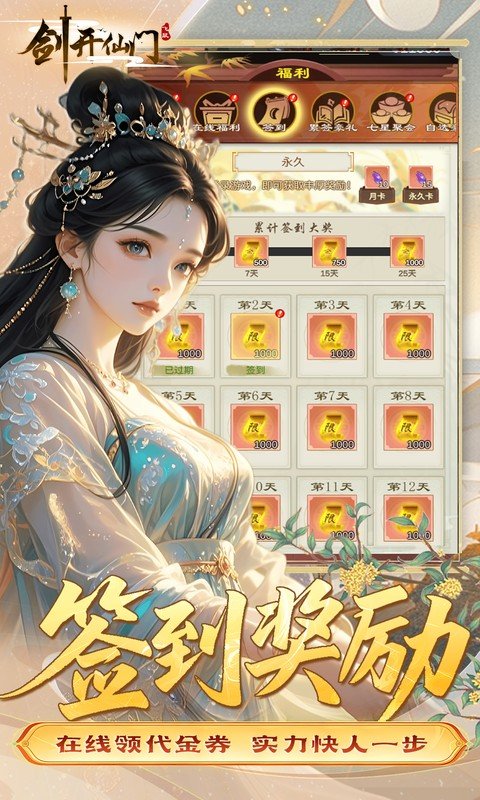 剑开仙门（0.05折送无限抽）游戏截图5