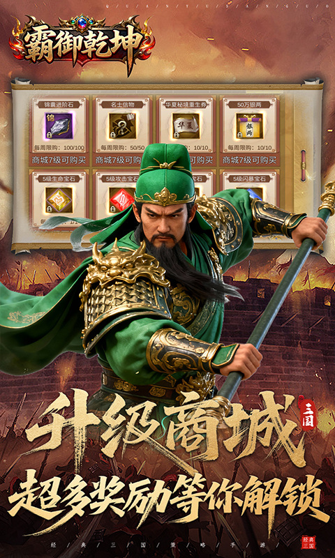 霸御乾坤（0.1折送百万钻石）游戏截图3