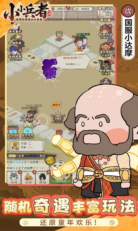 小小兵者（3.5折大富翁免费版）游戏截图4