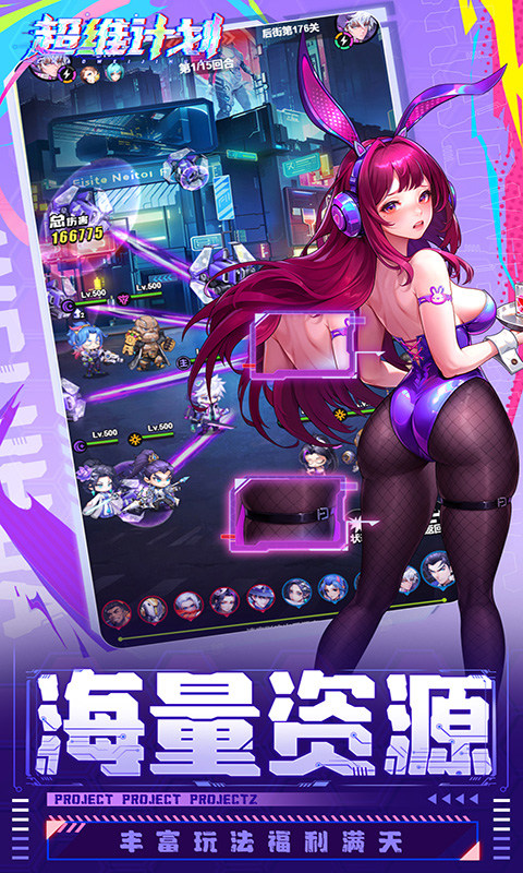 超维计划（3.5折超神英雄送千抽）游戏截图4