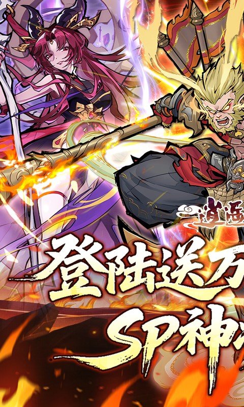 逍遥九重天（登录送自选SP）游戏截图1